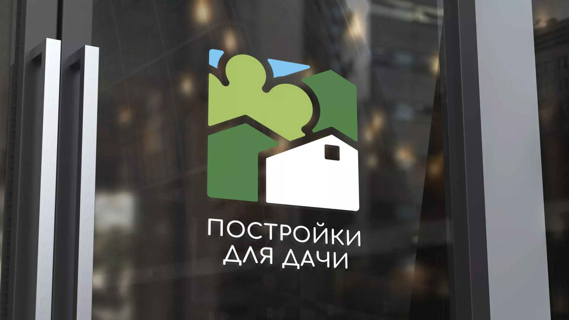 Разработка логотипа в Прокопьевске для компании «Постройки для дачи»